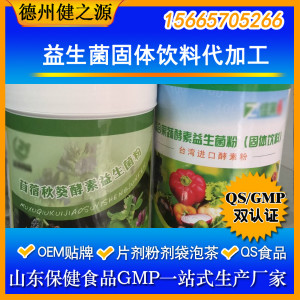 益生菌固体饮料代加工 酵素益生菌粉oem 果蔬综合益生菌粉