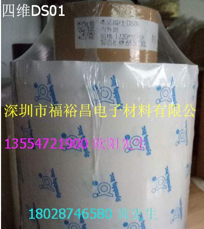 四维DS01贴版双面胶 鹿头牌轮转机用贴树脂版胶带  四维DS17B胶带