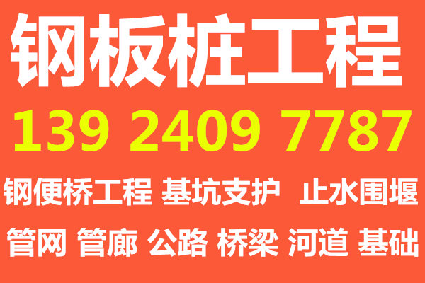 三亚打桩机出租|钢板桩支护围堰|三亚钢板桩工程部