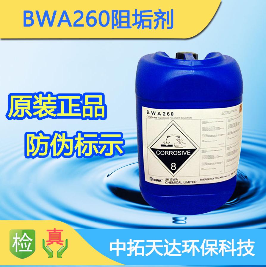 供应：碧化BWA260反渗透阻垢剂，中拓环保阻垢剂