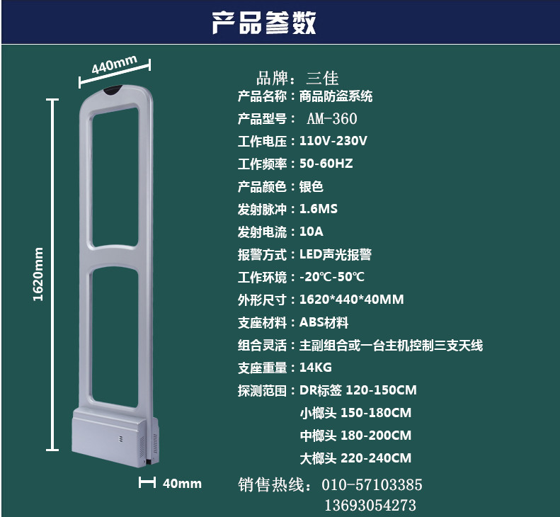 超市声磁防盗器北京三佳am360款