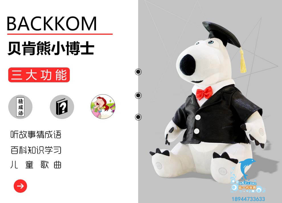 广东东莞电动玩具厂  益智玩具定制价格|智能倒霉熊玩具成幼教新宠