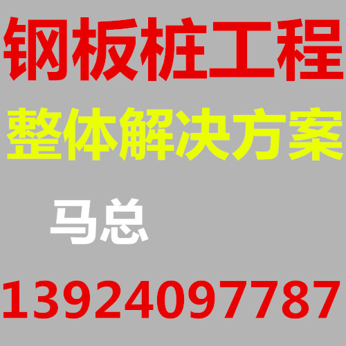 梧州打桩机出租|光伏桩机|扣板桩|梧州钢板桩施工公司