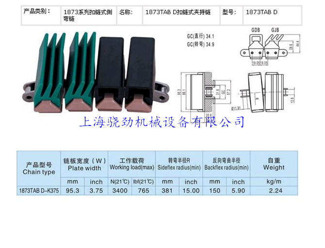 骁劲机械设备供应1873扣链式夹持链