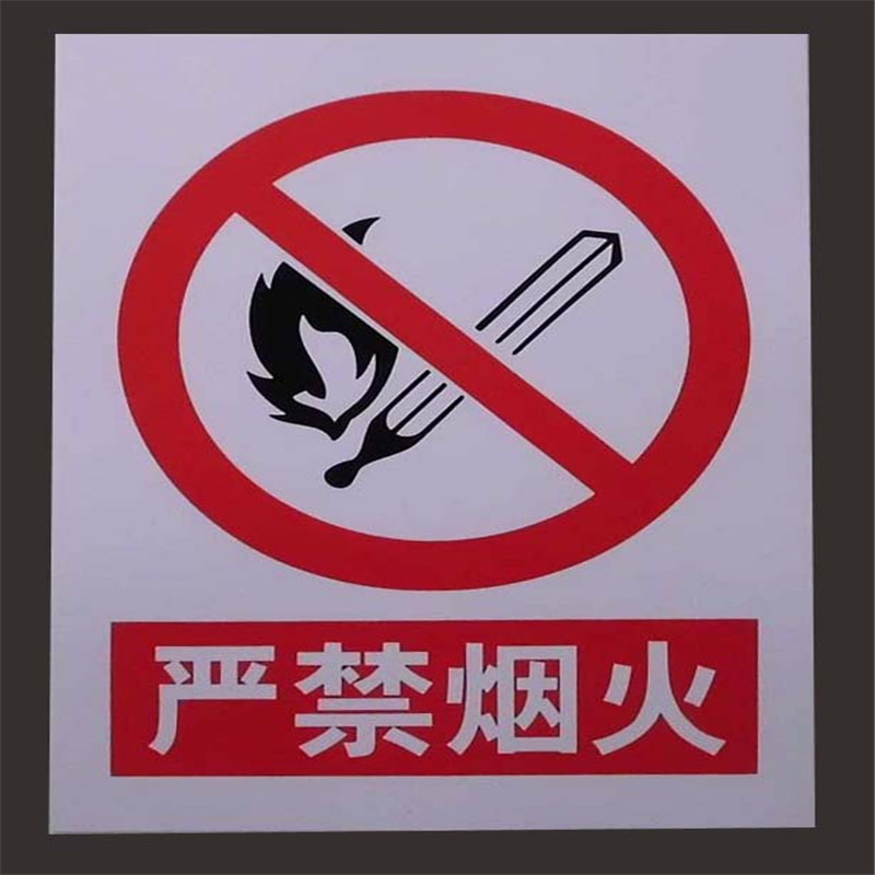 严禁烟火禁止吸烟消防安全标识牌警示标志提示标示标牌牌定做定制