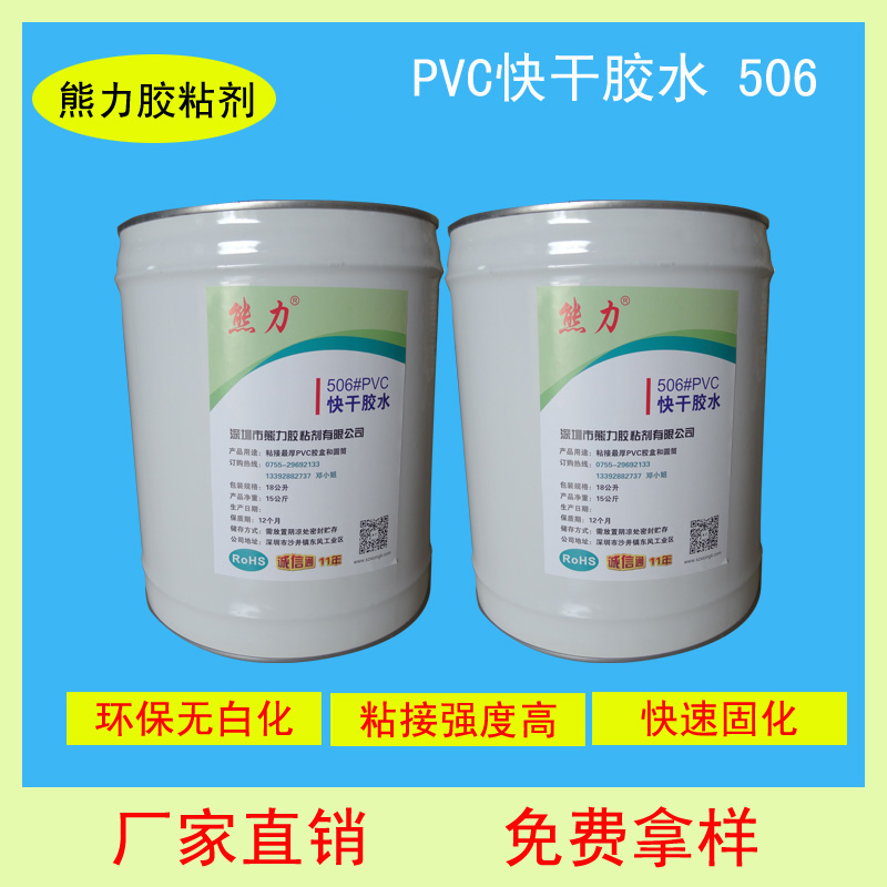 PVC快干胶水-PVC专用胶水-软PVC塑料快干胶水