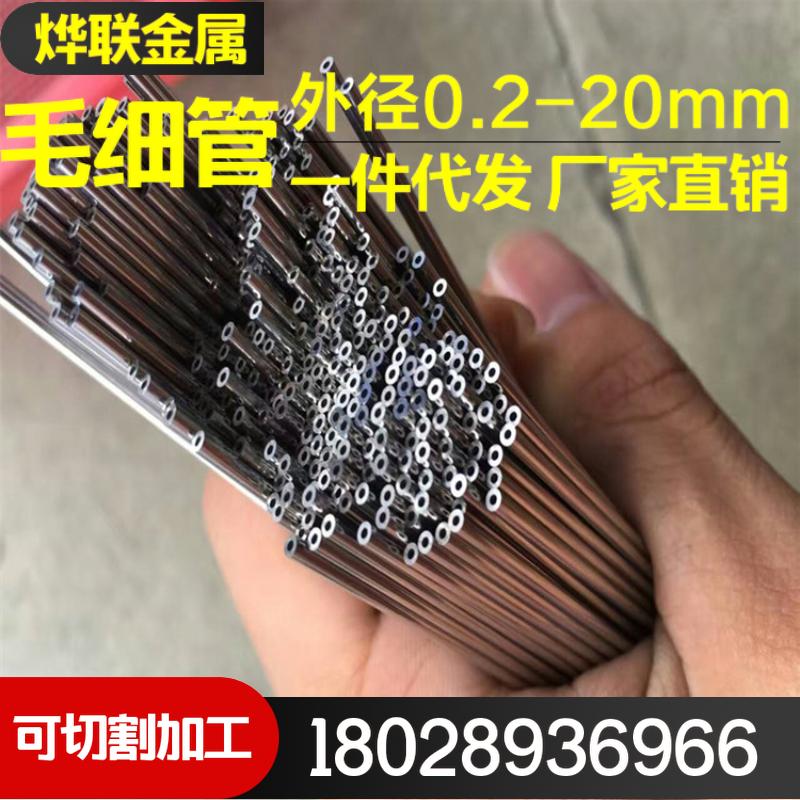 304 316L不锈钢精密管 毛细管 0.8 1.2 1.5 2.2 2.5 3 4 5mm现货