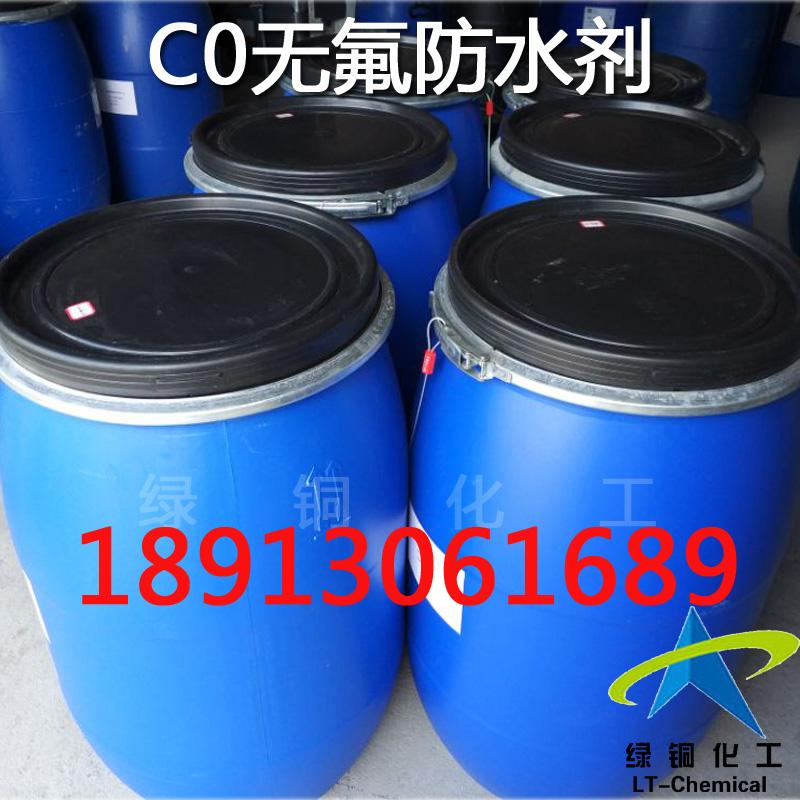 C0无氟防水剂LT-WF02C0防水剂