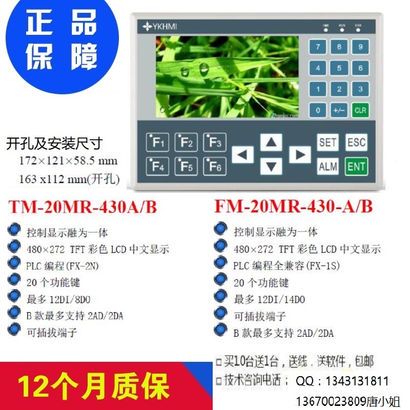 中达优控4.3寸彩色文本一体机FM-20MR-6MT-430-FX-B