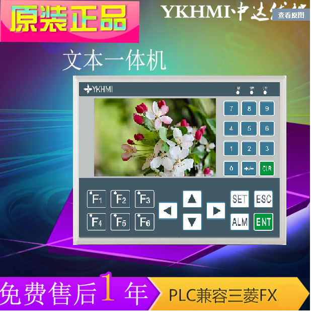 4.3寸彩色文本一体机FM-20MR-6MT-430-FX-A