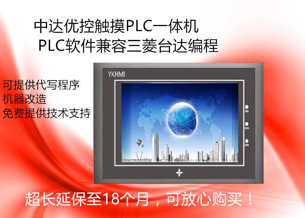 中达优控PLC一体机MM-20MR-6MT-430FX-A