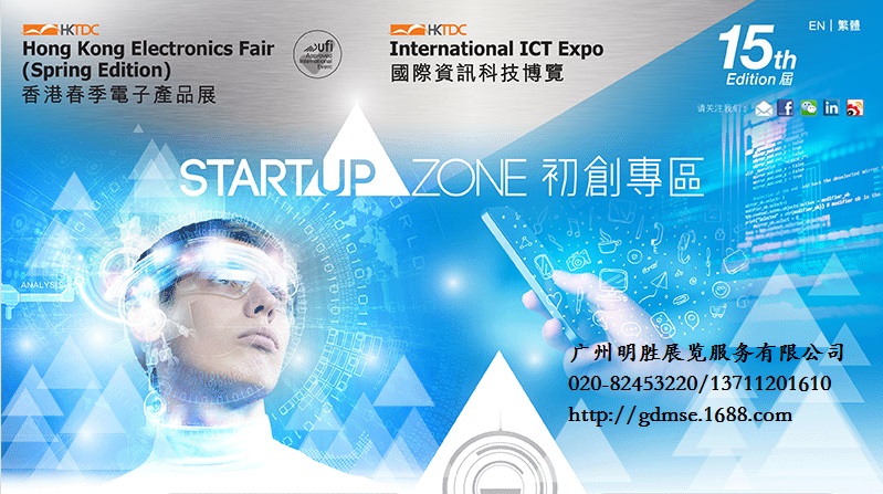 2018年香港科技资讯展,香港电子展览会