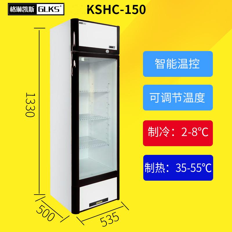 格琳凯斯KSHC-150冷热饮料展示柜牛奶加热柜熟食保温柜冷暖展示柜
