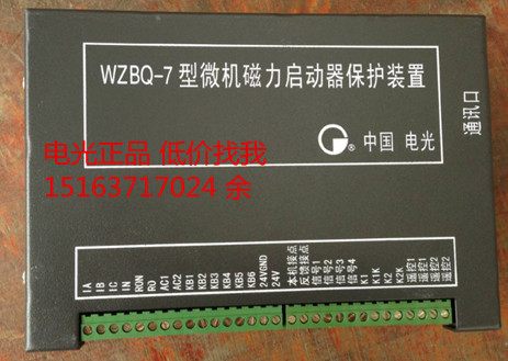 WZBQ-7型智能化微机综合保护器