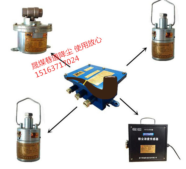 ZP127矿用自动喷雾降尘装置