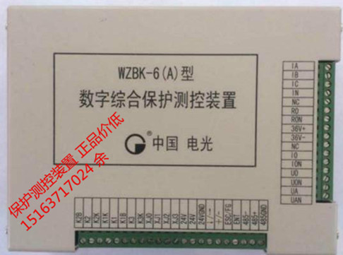 WZBK-6（A)型数字综合保护测控装置