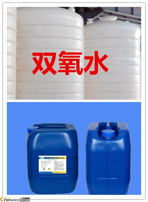 桶罐装液体双氧水国际标准 污水处理专用产品