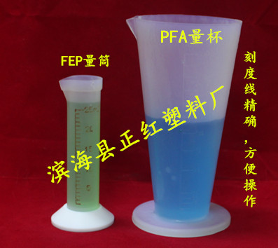 ZH-PFA量杯