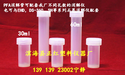 ZH-PFA管型瓶 带盖密封性好