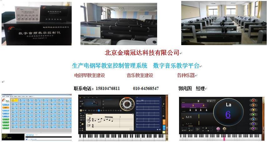 学前教育专业教室电钢琴集体教学系统金瑞冠达001型