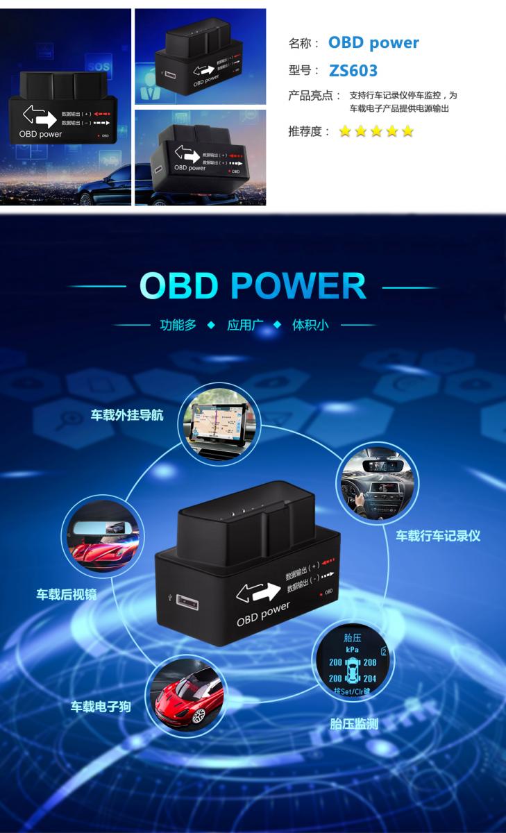 辽宁锦州OBD电源厂家为车载胎压监测系统提供一号保镖OBD power