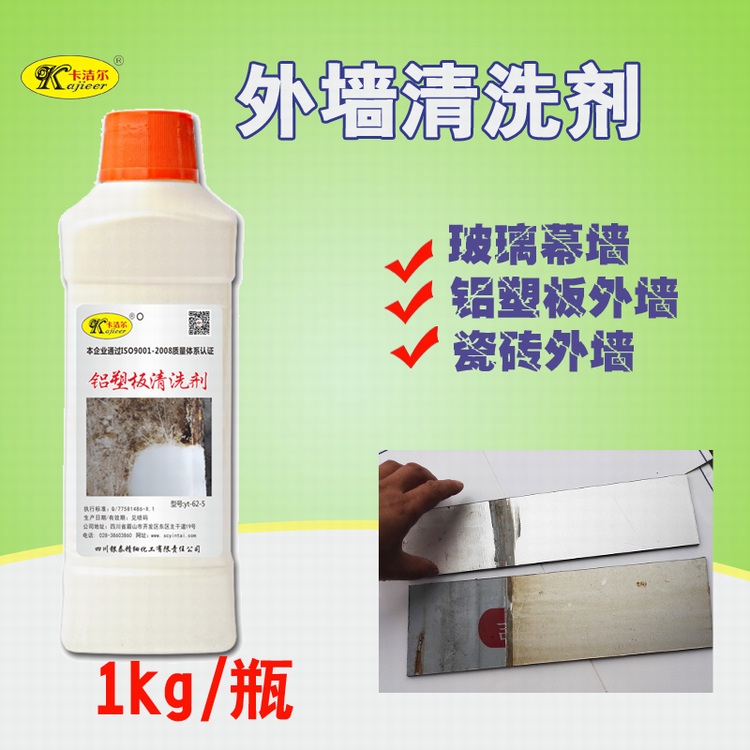 卡洁尔yt625铝塑板清洗剂外墙清洗剂铝塑板外墙去污剂铝塑去污清洁剂