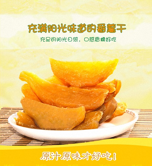 【阳农汇鲜】广东阳山农家自晒番薯干
