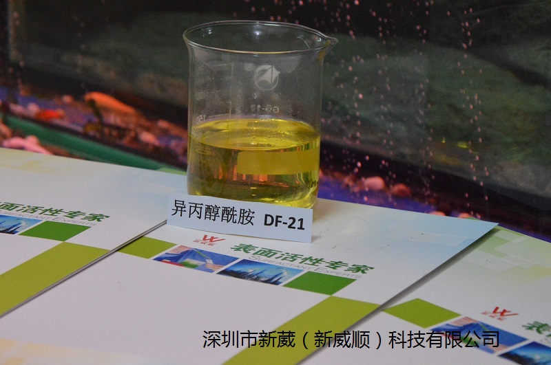 供应异丙醇酰胺DF-21环保清洗剂乳化剂