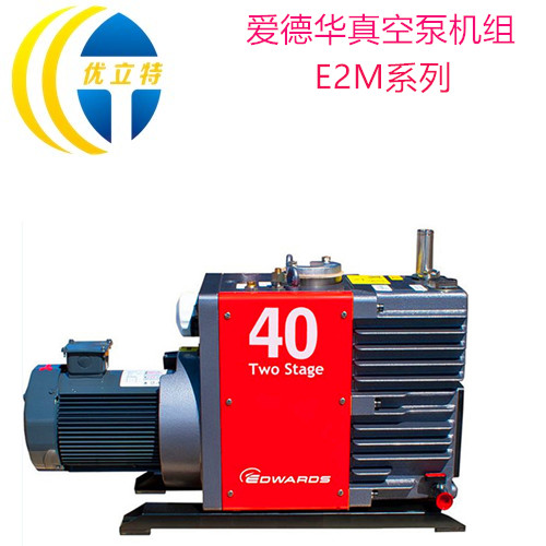 长期供应 爱德华真空泵E2M系列机组 真空泵配件批发