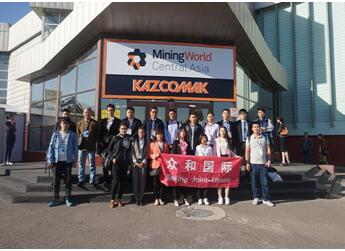 2018第二十四届哈萨克斯坦国际工程机械及矿山机械展（同期举办世界矿业大会）