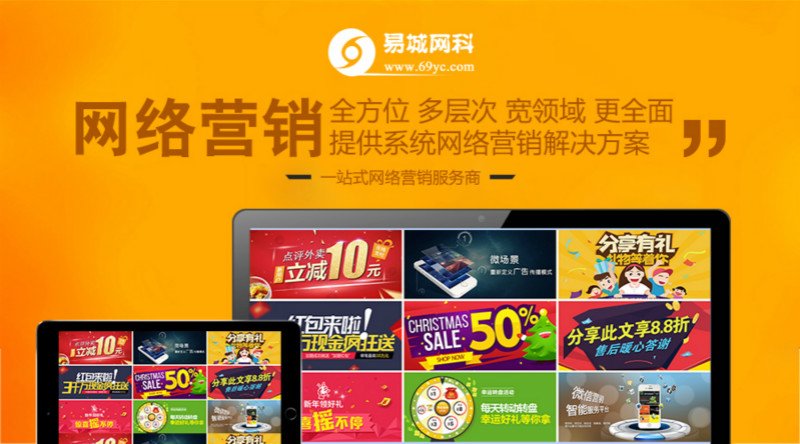 武汉网络营销外包、易城网科专业帮助企业一站式营销推广