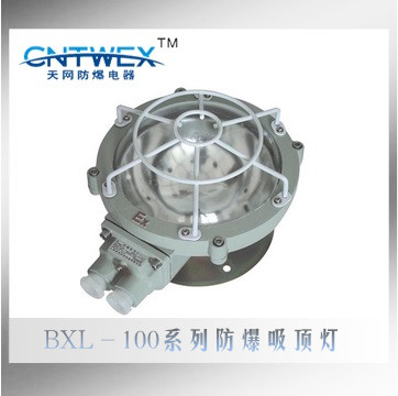 BXL-100(BAX-100)系列防爆吸顶灯