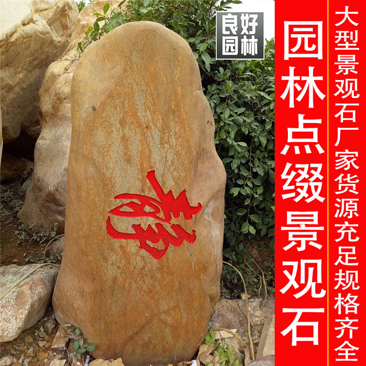 龙岩刻字黄腊石，龙岩小区刻字石，龙岩园林石