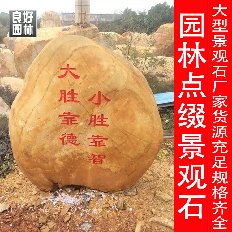 长乐市村牌石，长乐市吨位黄腊石，长乐市观景石