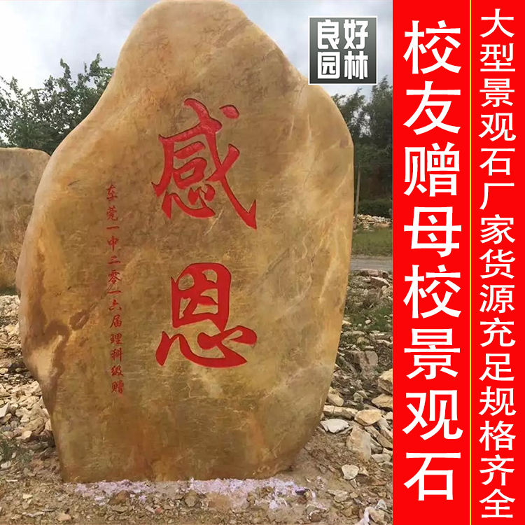 漳州刻字黄腊石，漳州小区刻字石