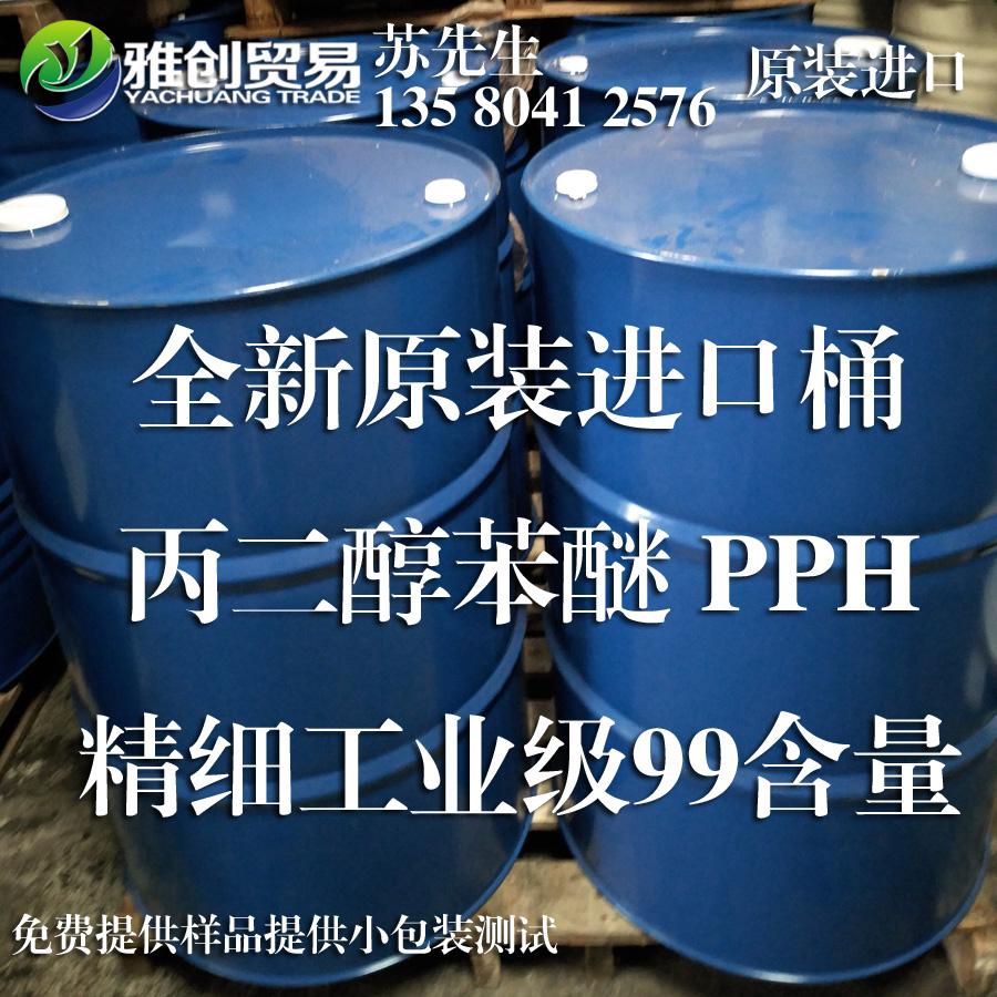  进口苯氧异丙醇PPH环保净味 770-35-4 工业级