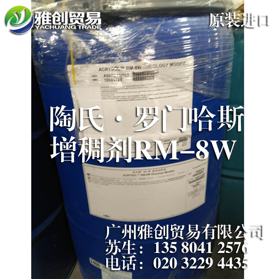 哪家强亚乐顺增稠剂RM8W有什么用 水性聚氨酯增稠剂