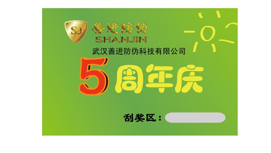 商场防伪优惠券打折券设计印刷供应商