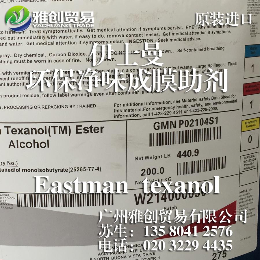 雅创助剂净味成膜助剂texanol醇酯十二最的报价 酯醇十二