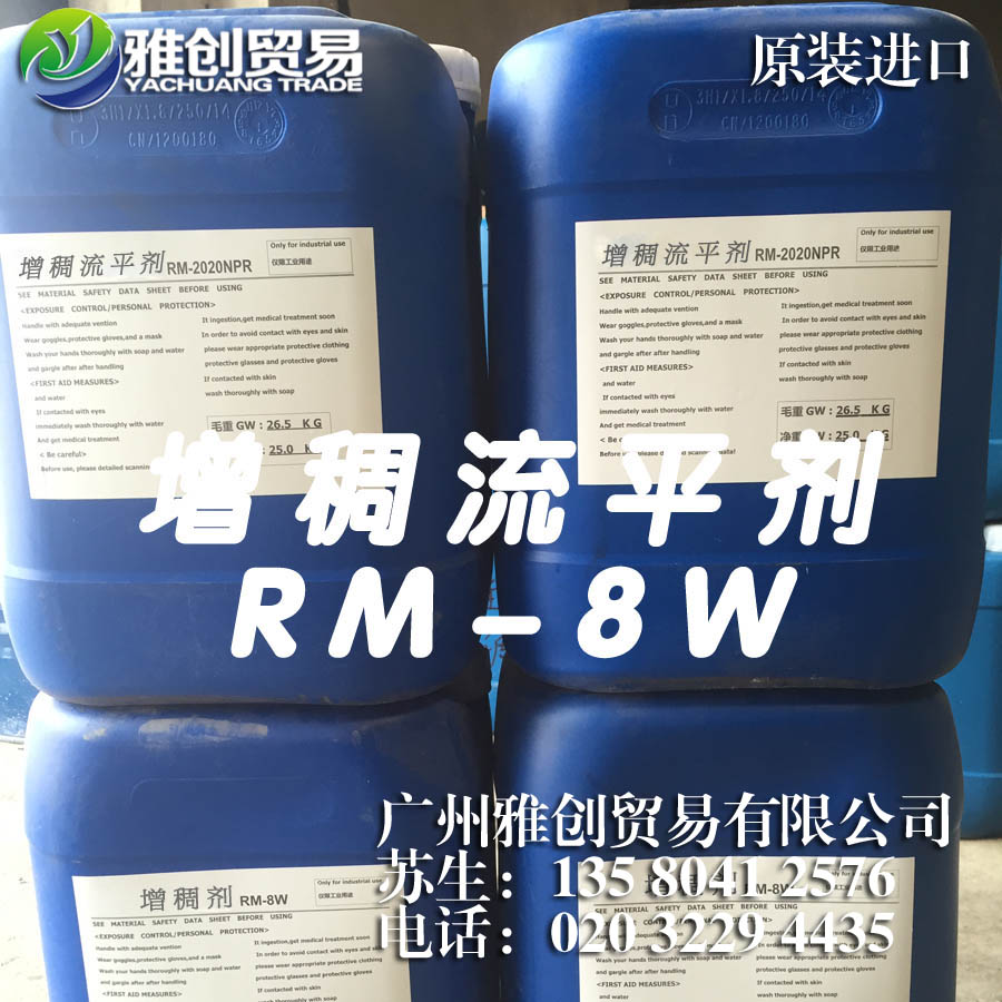 雅创助剂非离子增稠剂RM8W.乳液型增稠剂RM-8W有什么用 水性聚氨酯增稠剂
