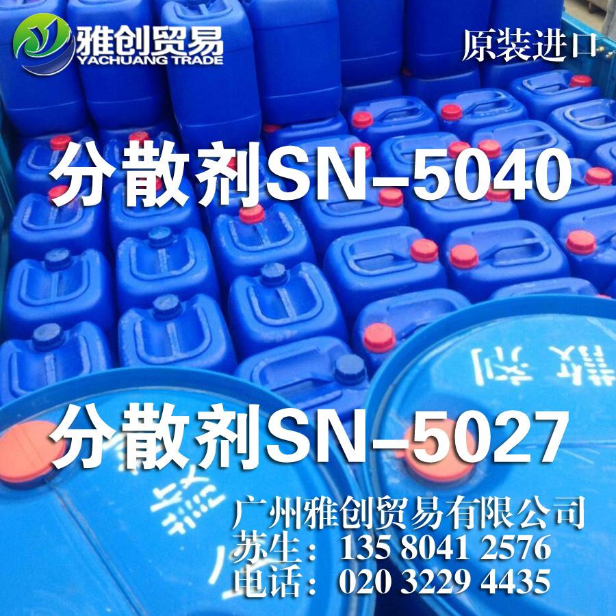 台湾中亚分散剂SN-5040最的报价 任丘水性分散剂5040
