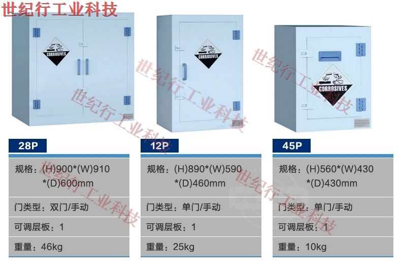 化学危险品储存柜