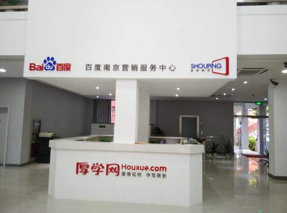 南京百度公司分部最新运营部地址变更了