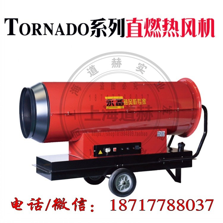 热风机 大功率工业取暖器 Tornado67