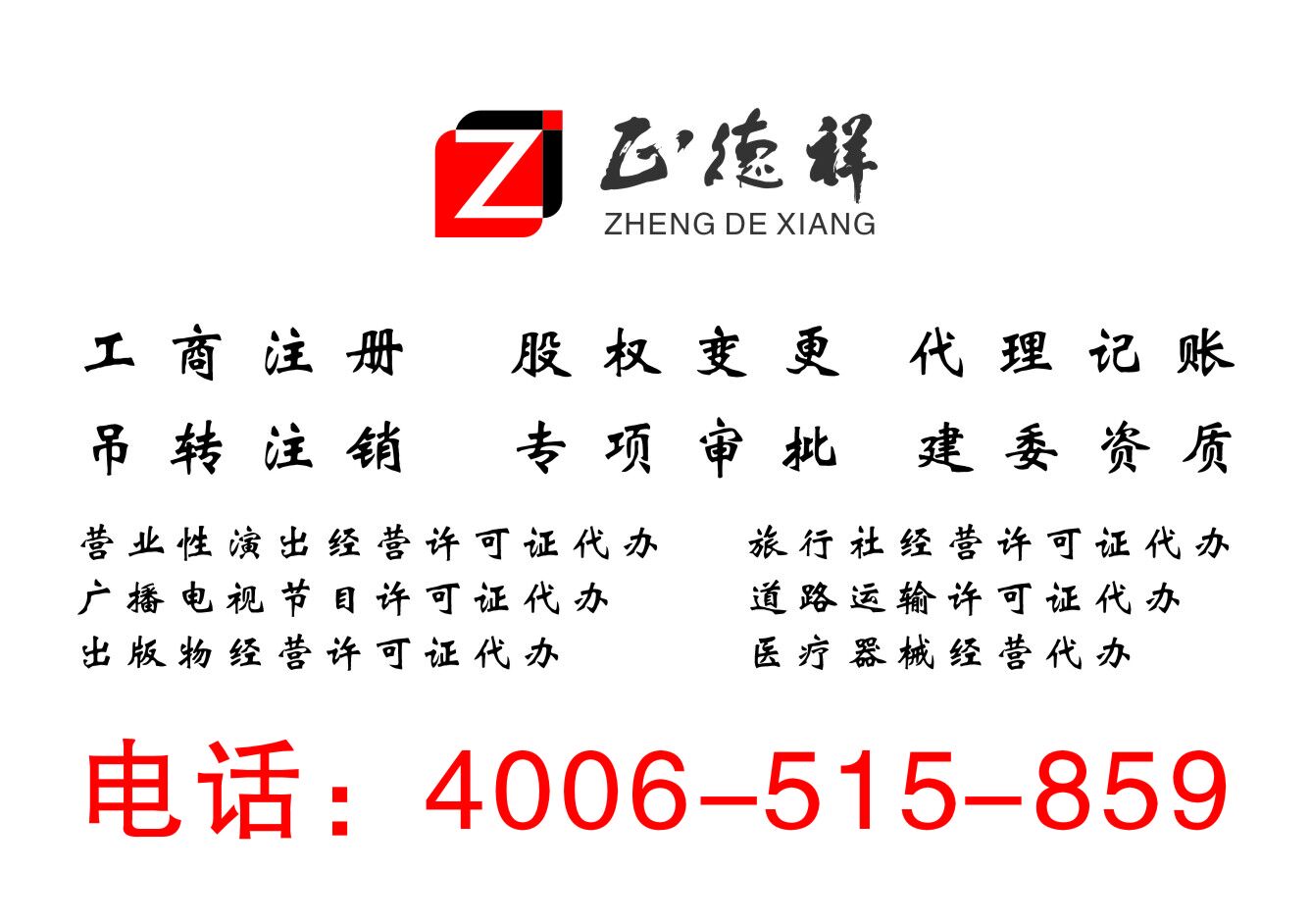 代办北京网络出版物服务许可证丨北京互联出版物经营许可证