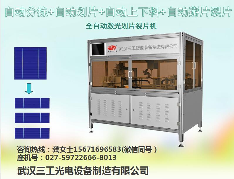 分布式农业电站半片光伏全自动激光划片裂片机