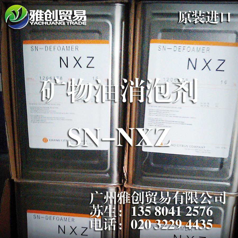 进口矿物油消泡剂SN-NXZ报价 怀化消泡剂NXZ