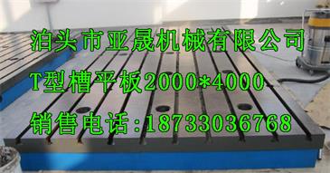 南京铸铁焊接平台，T型槽铆焊平板质美价廉