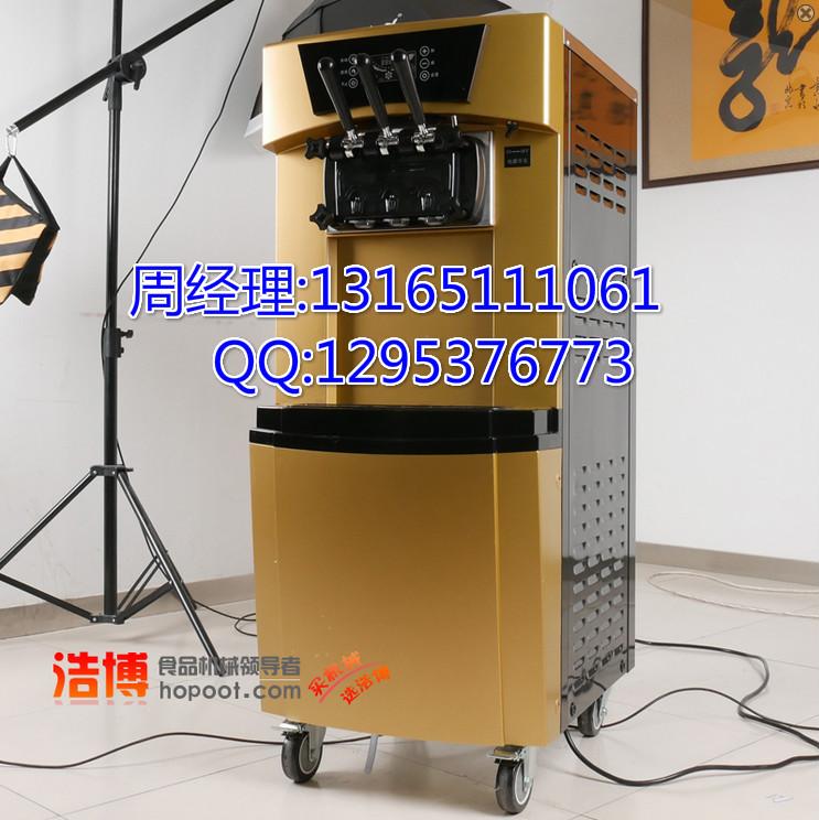 浩博HB-9228冰淇淋机