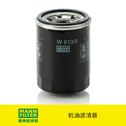 曼牌滤清器W610/6机油滤清器适用本田思域/CRV/思铭/歌诗图/锋范